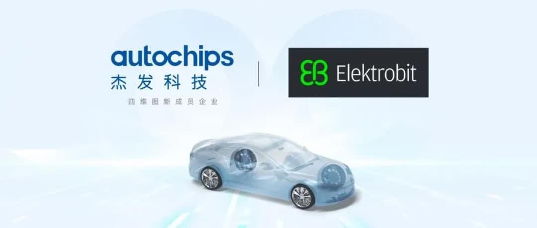 �ܷ��Ƽ�����֧��Elektrobit��AUTOSAR����ƽ̨���� �����ݸ�Ч����Ӳһ�廯����ƻ�