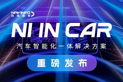 yh0612cc���ӱ�������չ����NI in Car�������ܻ�һ�����ƻ� ���������Ӯ���ܻ�Ҫ��ս��